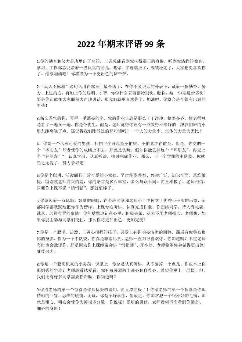 99份期末用语-教务资料网