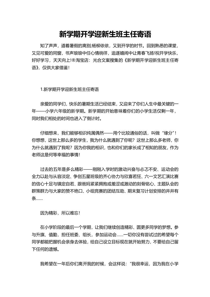 新学期开学迎新生班主任寄语-教务资料网