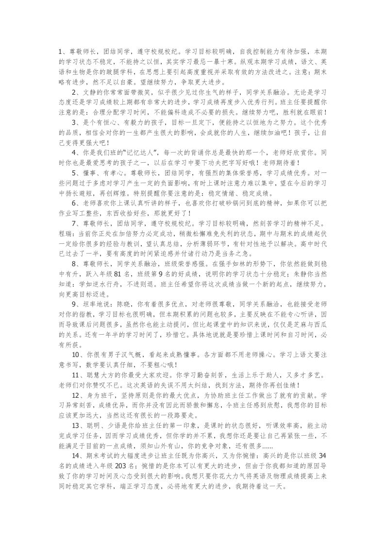 班主任评语42篇-教务资料网