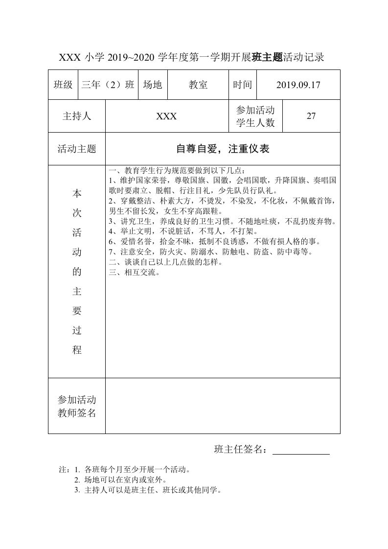 班级活动主题记录表-教务资料网