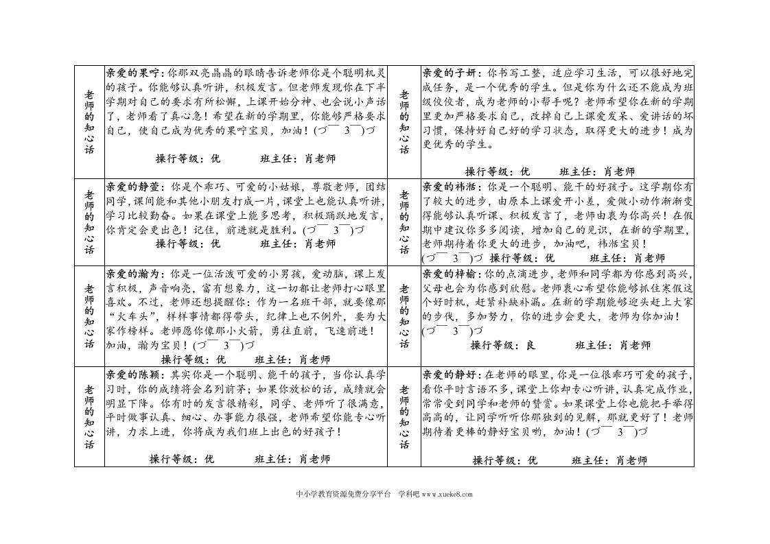 一年级上册–谈心式评语-教务资料网