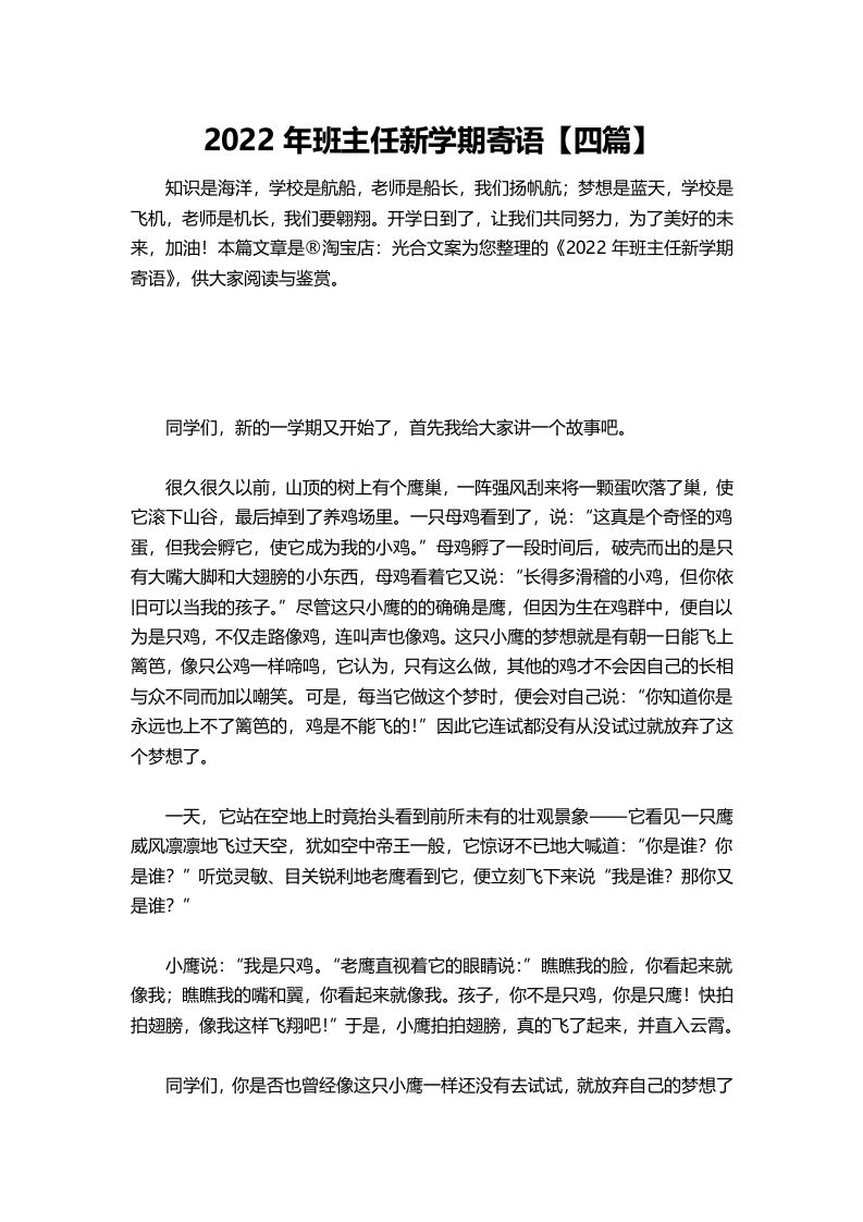 班主任新学期寄语【四篇】-教务资料网