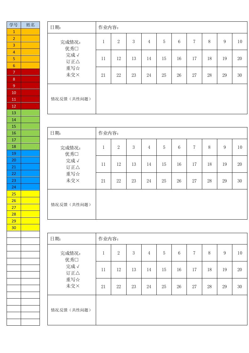 作业单（彩色、21—30人均可用）-教务资料网