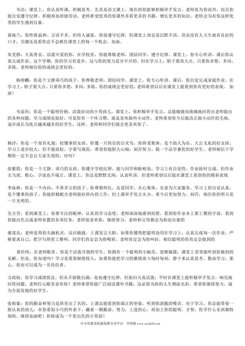三年级下册班主任评语-教务资料网