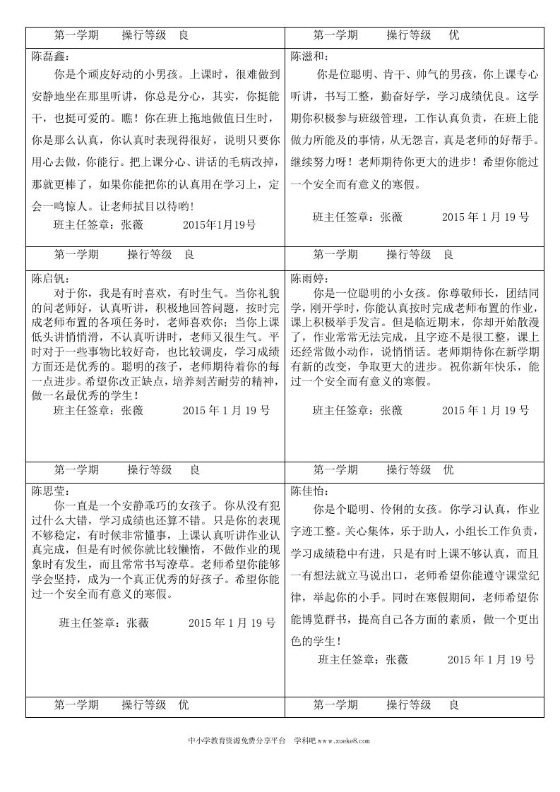 一年级(4)班评语-教务资料网