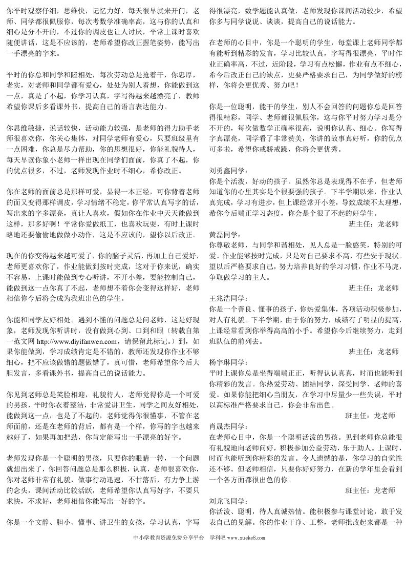 小学一年级期末学生评语-教务资料网