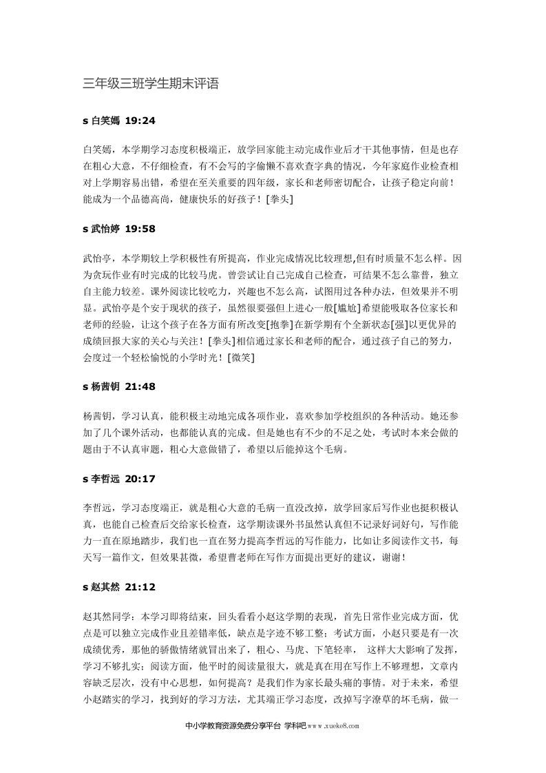 三年级三班学生期末评语-教务资料网