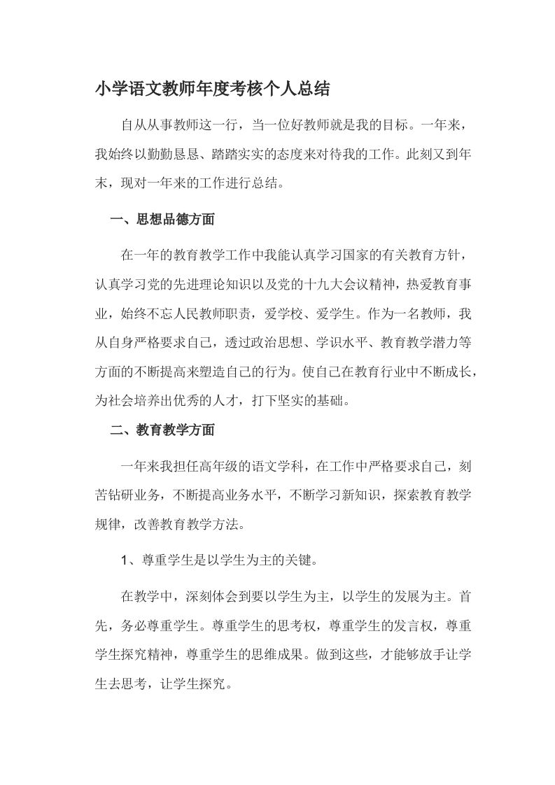 小学语文教师工作总结(PPT配套讲稿)-教务资料网