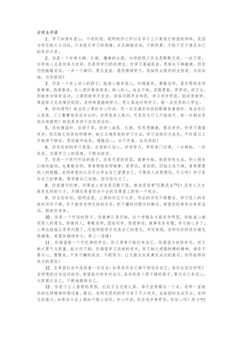 11.后进生评语44篇-教务资料网