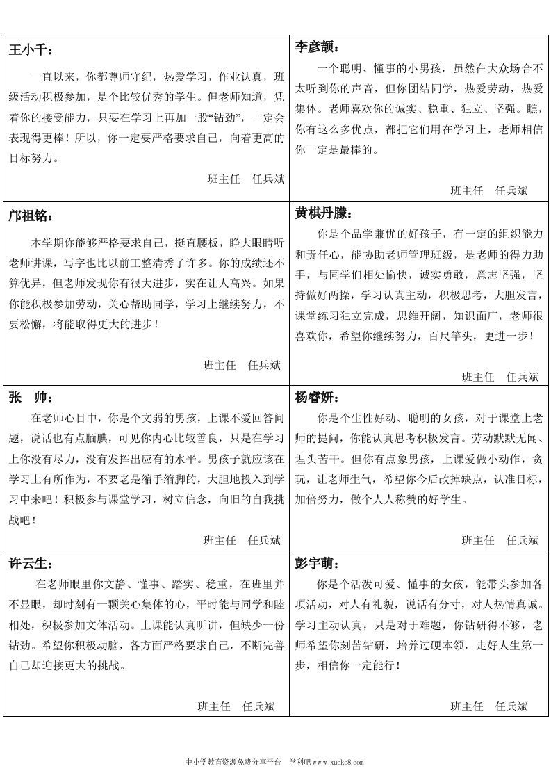 四年级(3)班第二学期期末学生评语(修改)-教务资料网