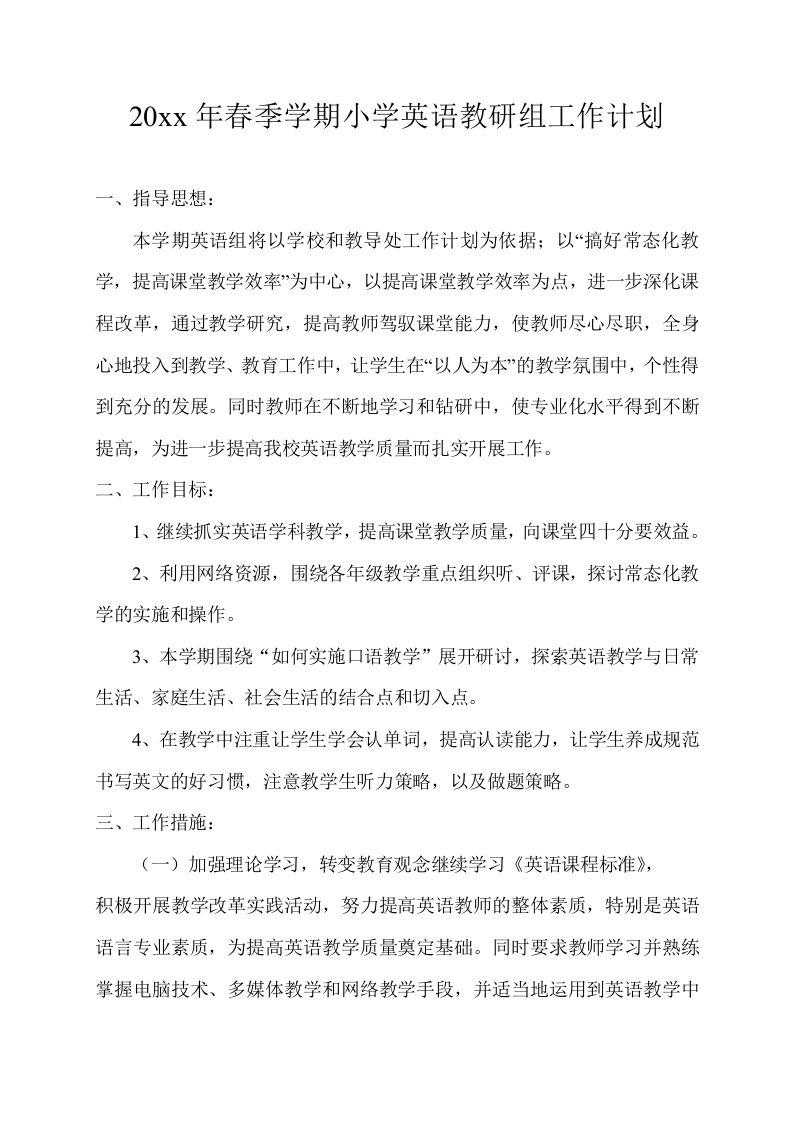 小学英语教研组工作计划(5)-教务资料网