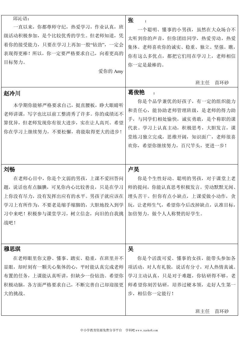 四年级第二学期期末学生评语(1)-教务资料网