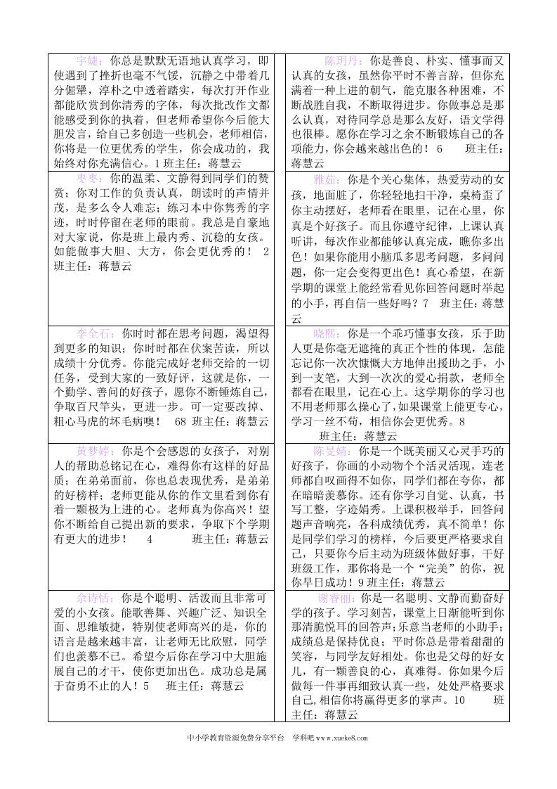 四三班二期评语-教务资料网