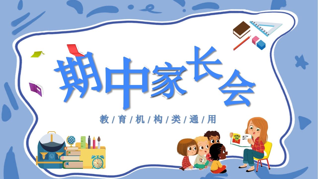 期末家长会PPT_12-教务资料网