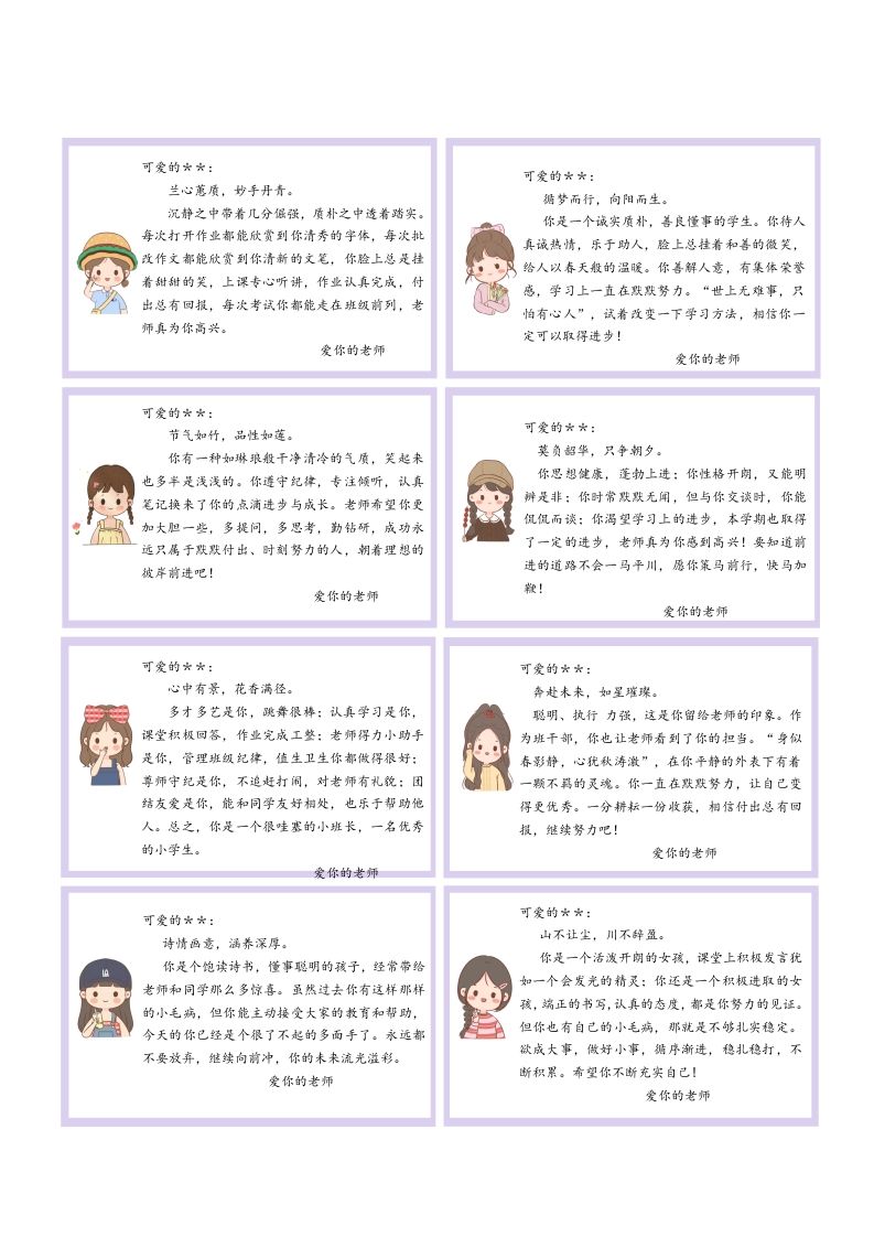 卡通可爱版评语（背景图+文字）-教务资料网
