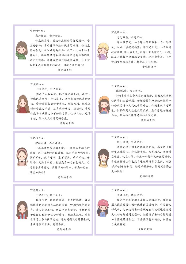 图片[2]-卡通可爱版评语（背景图+文字）-教务资料网
