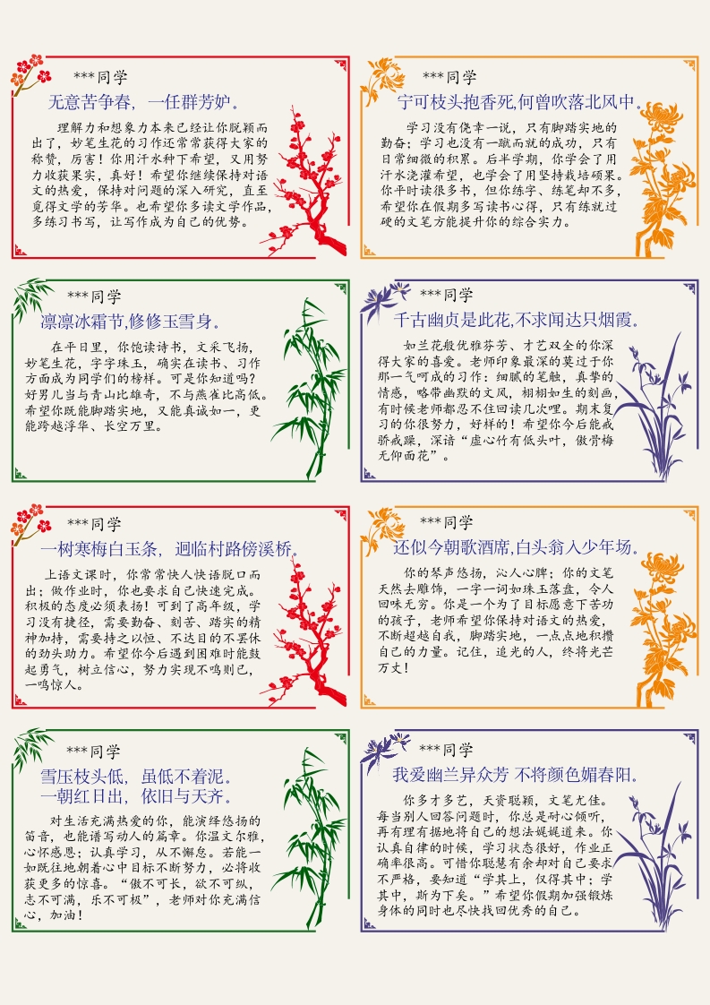 图片[3]-01-64则《梅兰竹菊》评语（小尺寸）(长10宽6cm)-教务资料网