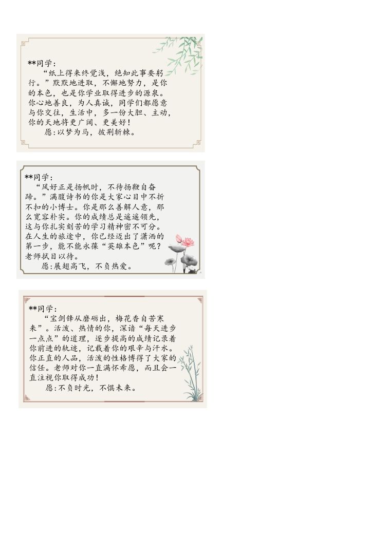 图片[2]-古风诗句版评语（小尺寸）-教务资料网