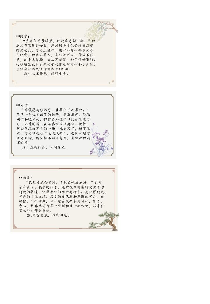 图片[3]-古风诗句版评语（小尺寸）-教务资料网