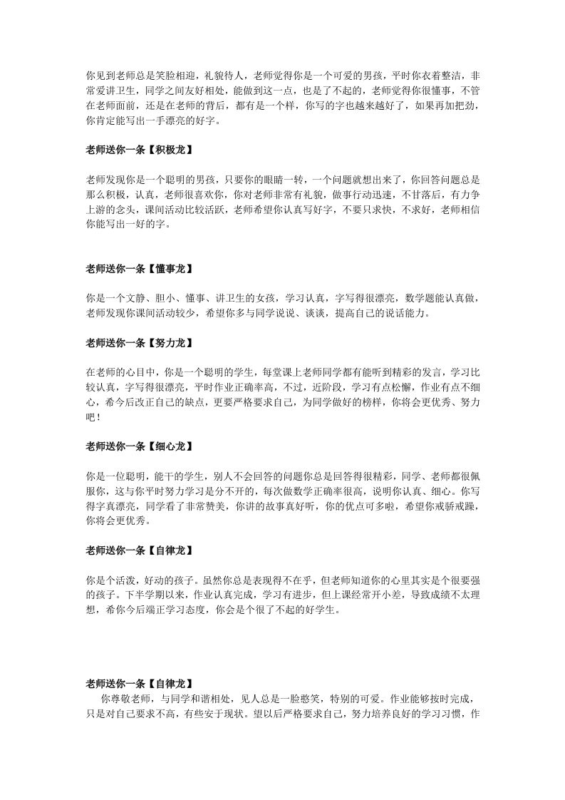 图片[2]-更新01-【龙年】创意期末评语-64则-教务资料网