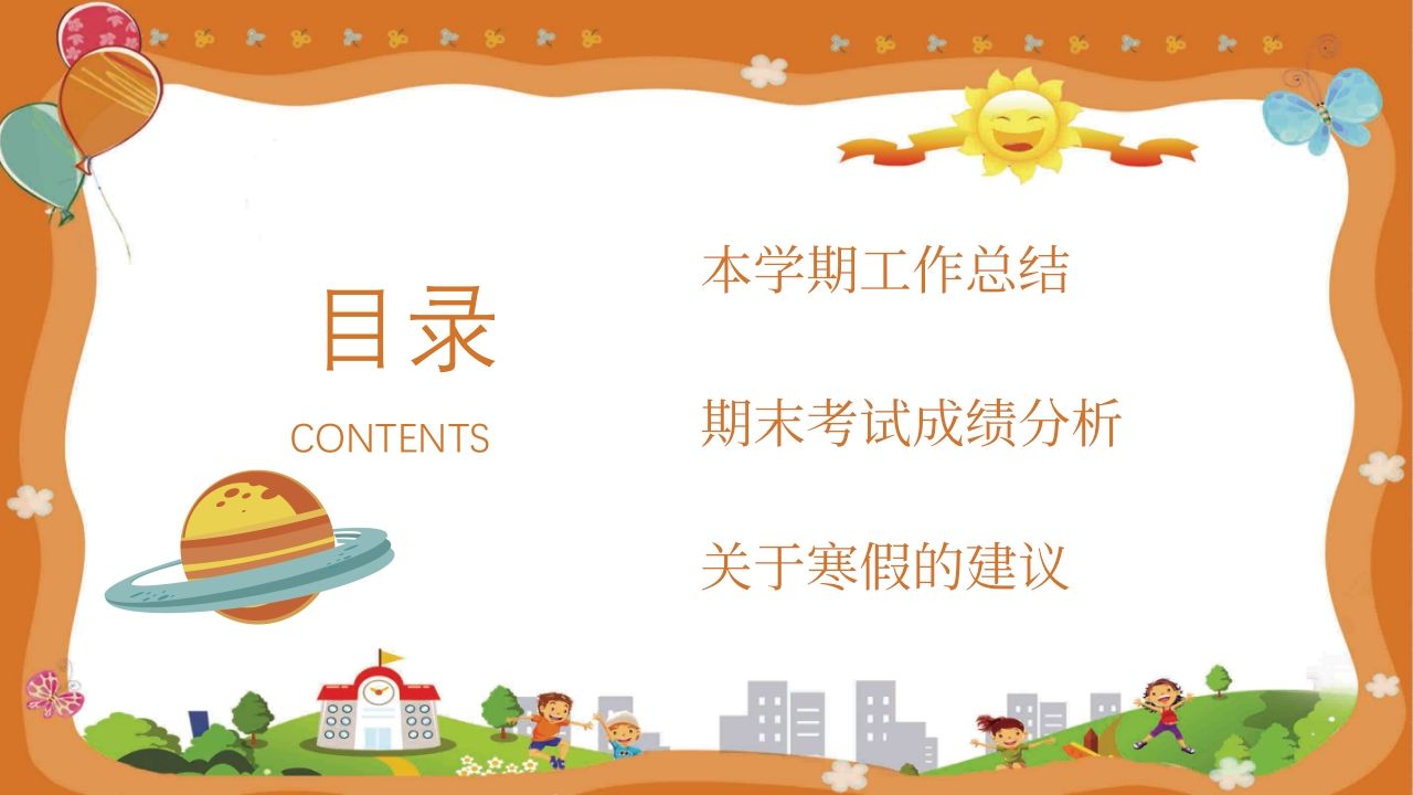 图片[2]-期末家长会PPT_1-教务资料网