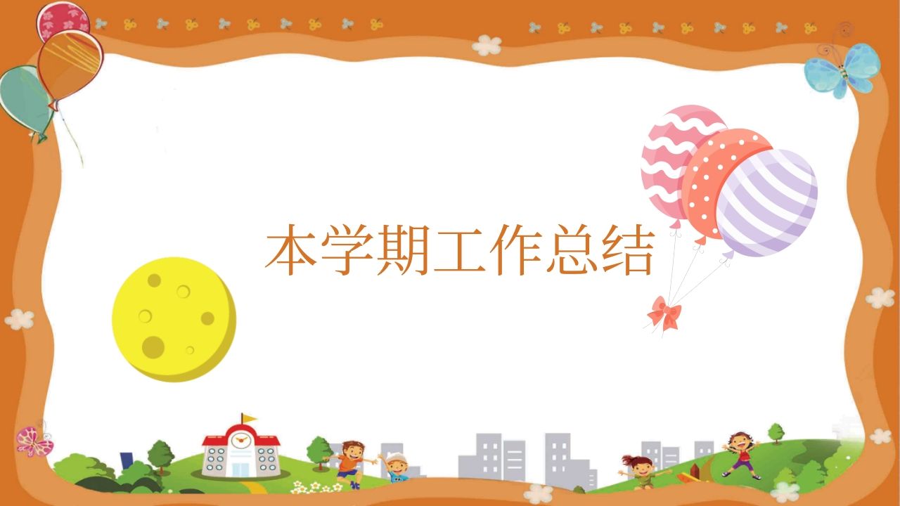 图片[3]-期末家长会PPT_1-教务资料网