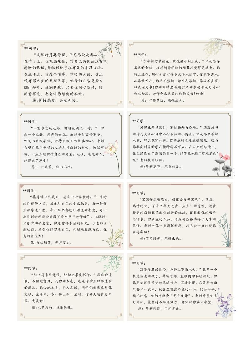 古风诗词版评语（背景图+文字）-教务资料网