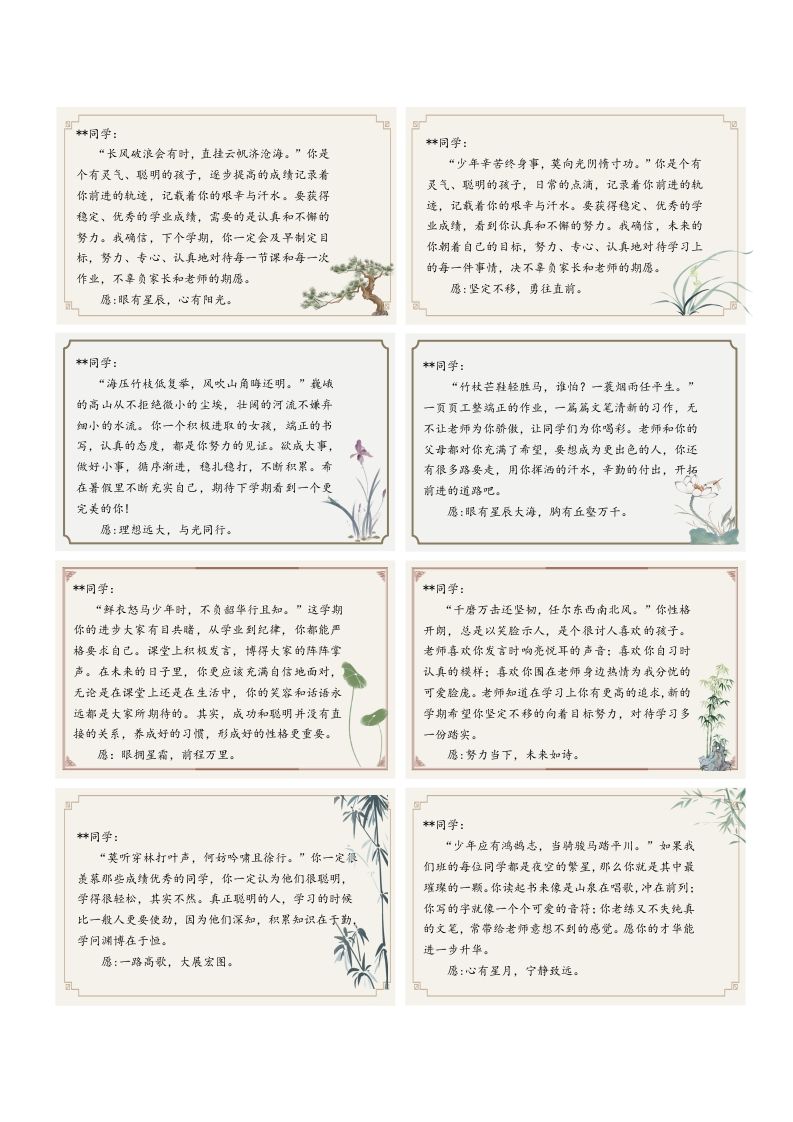 图片[2]-古风诗词版评语（背景图+文字）-教务资料网