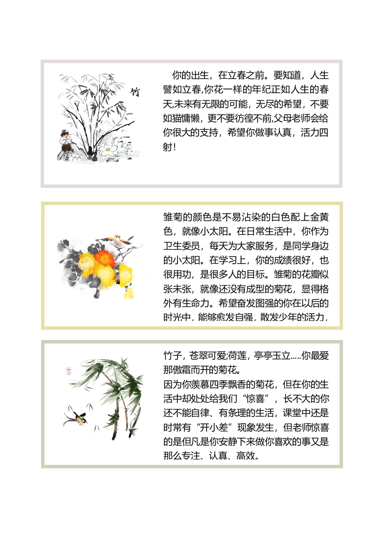 图片[2]-15.花评语(1)-教务资料网