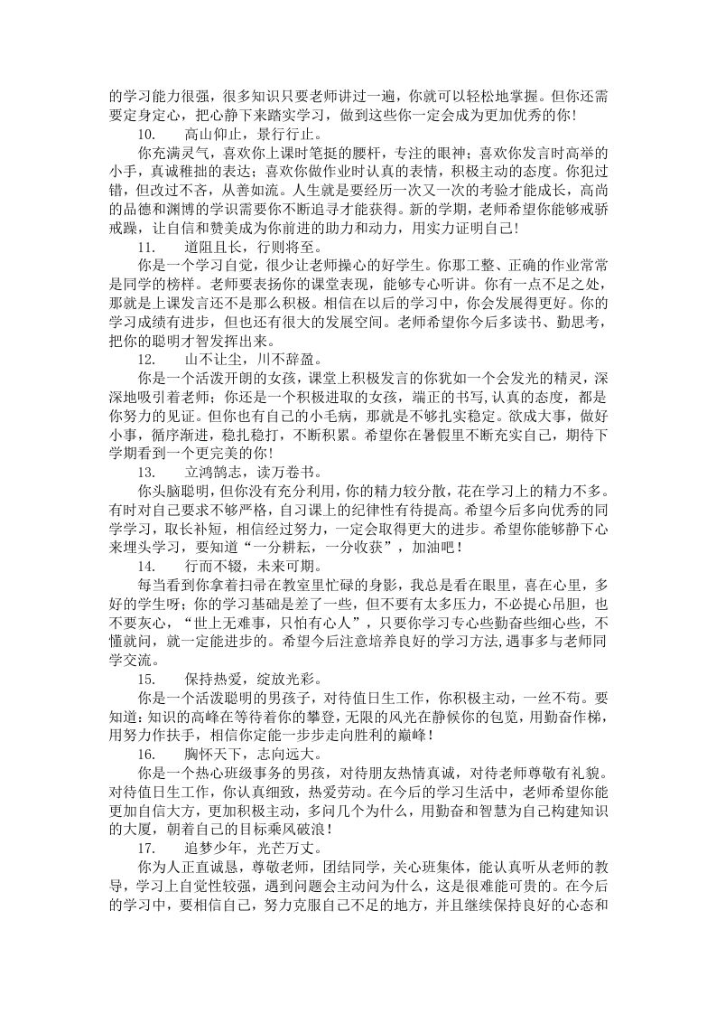 图片[2]-期末评语文字版-教务资料网