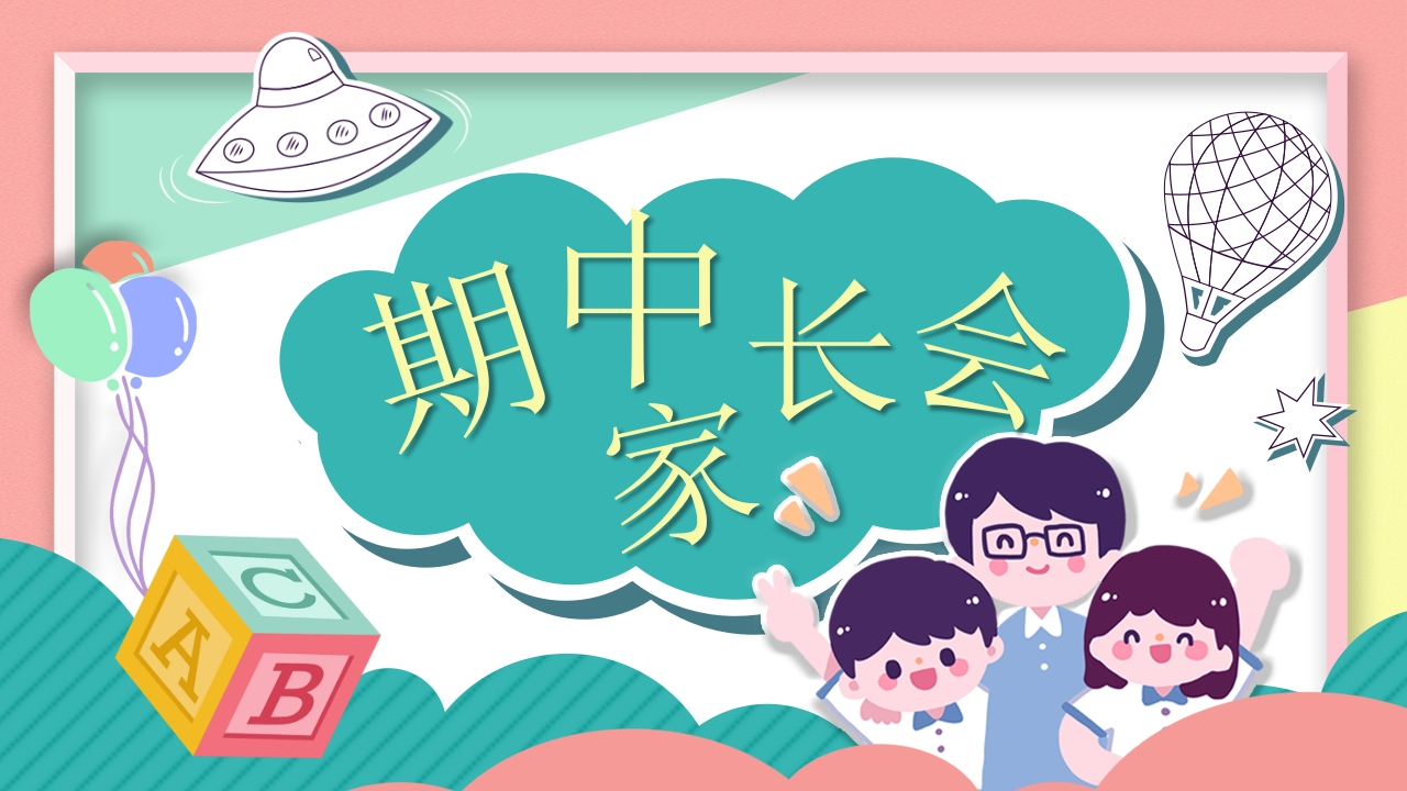 期末家长会PPT_31-教务资料网