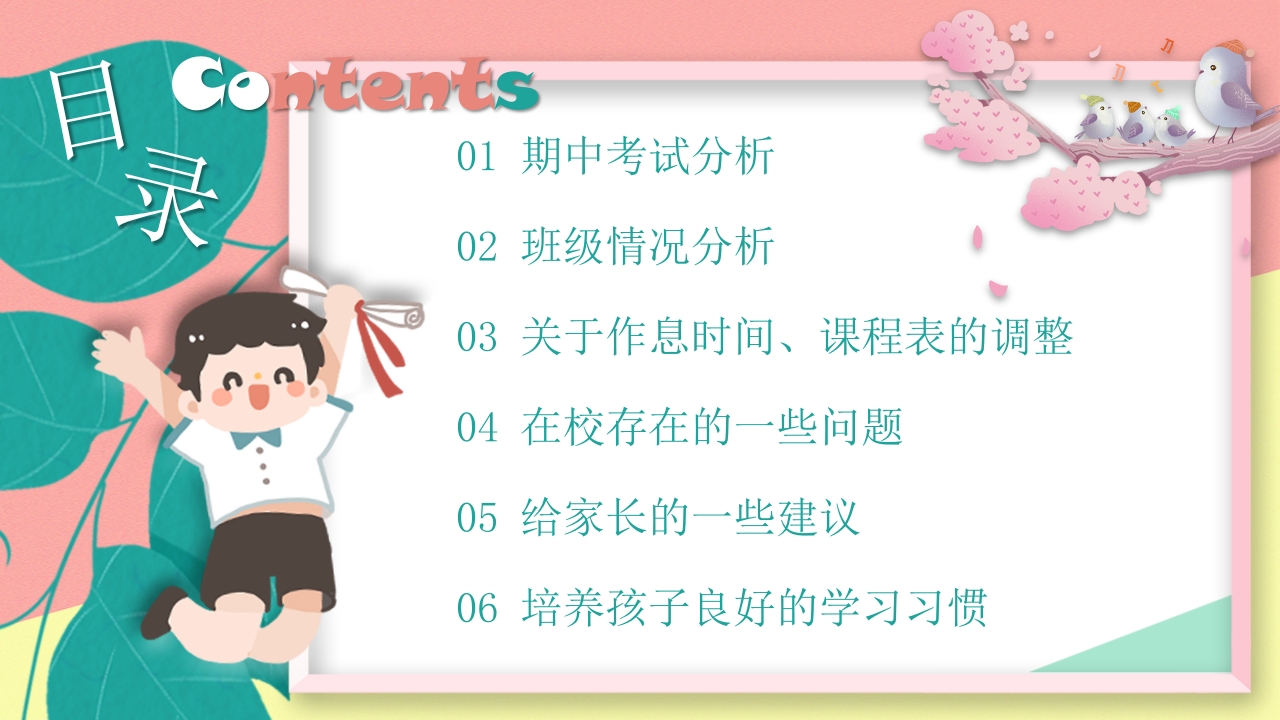 图片[2]-期末家长会PPT_31-教务资料网