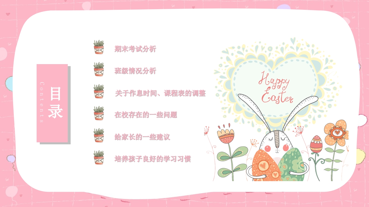 图片[2]-期末家长会PPT_34-教务资料网