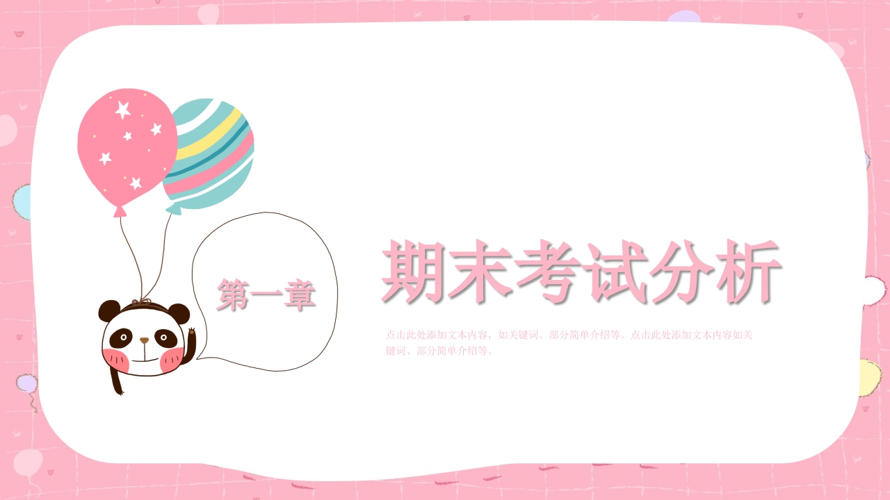 图片[3]-期末家长会PPT_34-教务资料网
