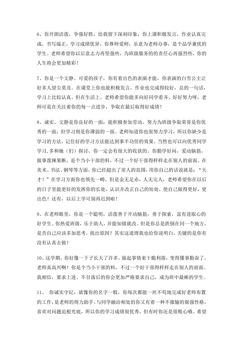 图片[2]-期末学生评语4【20则】-教务资料网