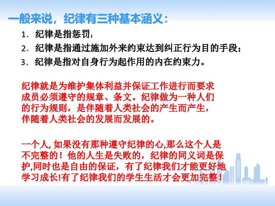 图片[3]-校规校纪主题班会PPT-教务资料网