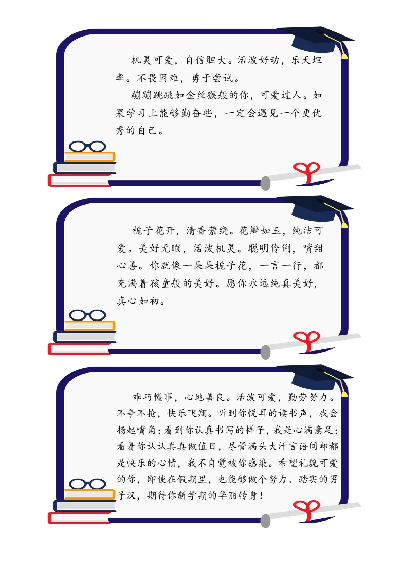 11.特色带图评语（45条）-教务资料网