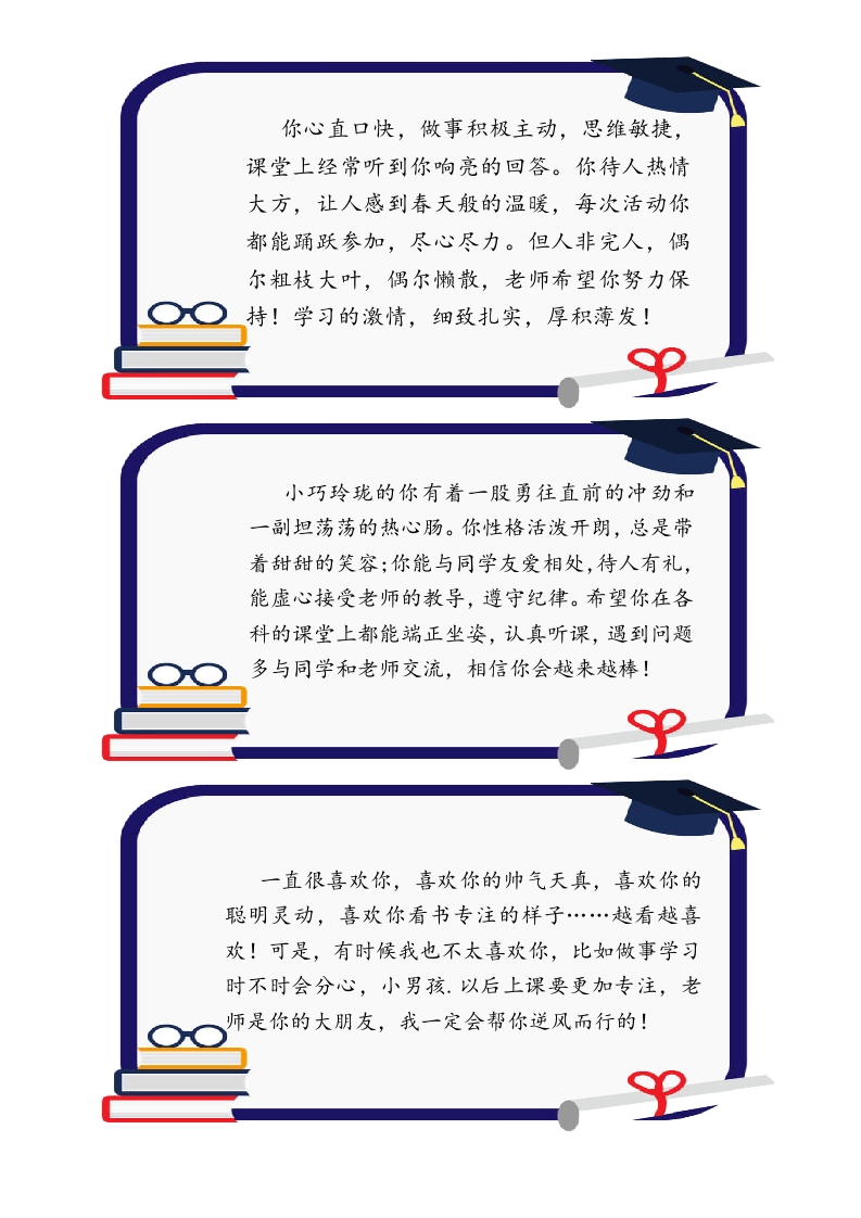 图片[2]-11.特色带图评语（45条）-教务资料网