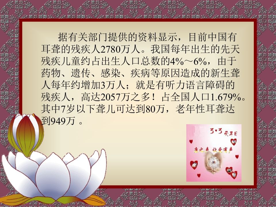 图片[3]-爱耳日宣传-教务资料网