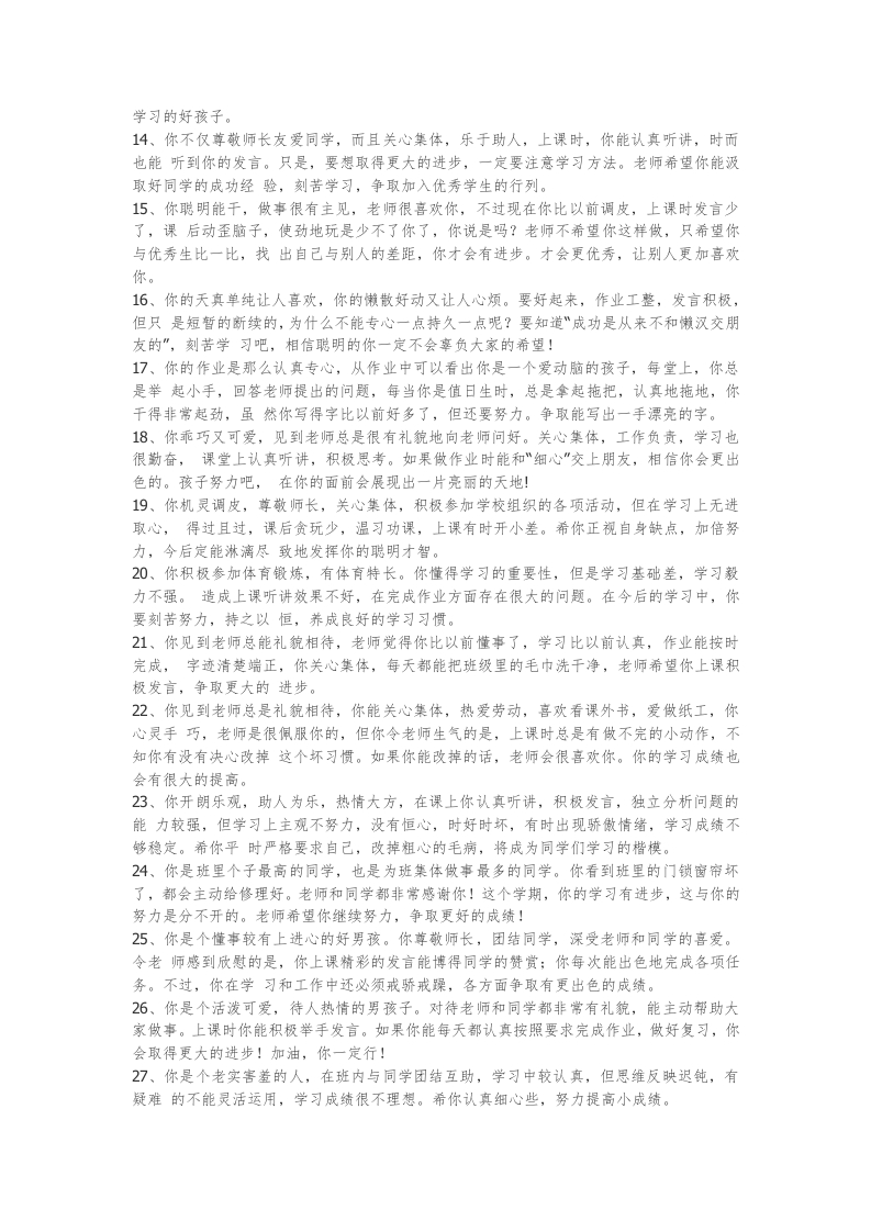 图片[2]-4、四年级学生期末评语【84则】-教务资料网