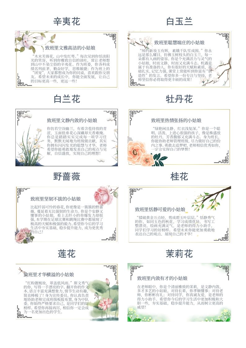 期末评语以花为喻+致少年-教务资料网