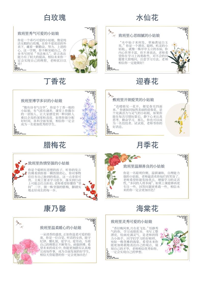 图片[2]-期末评语以花为喻+致少年-教务资料网