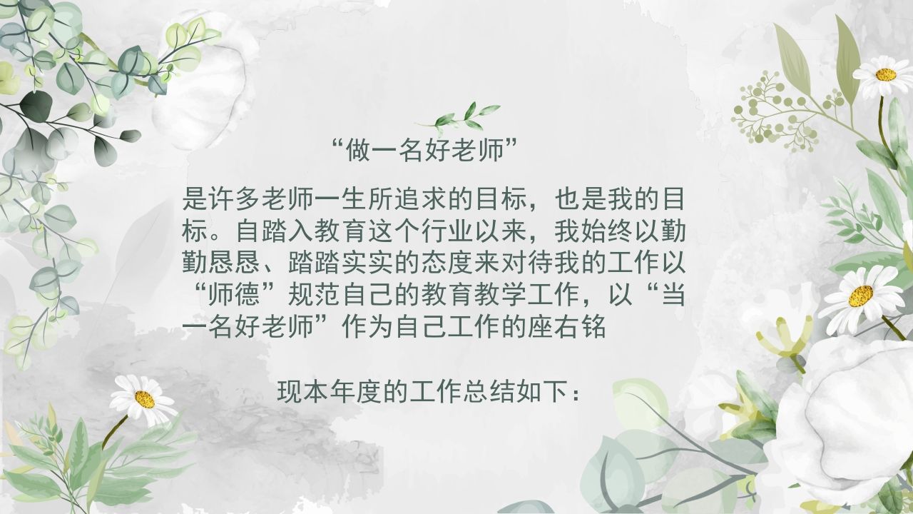 图片[2]-教师年终总结V2-教务资料网