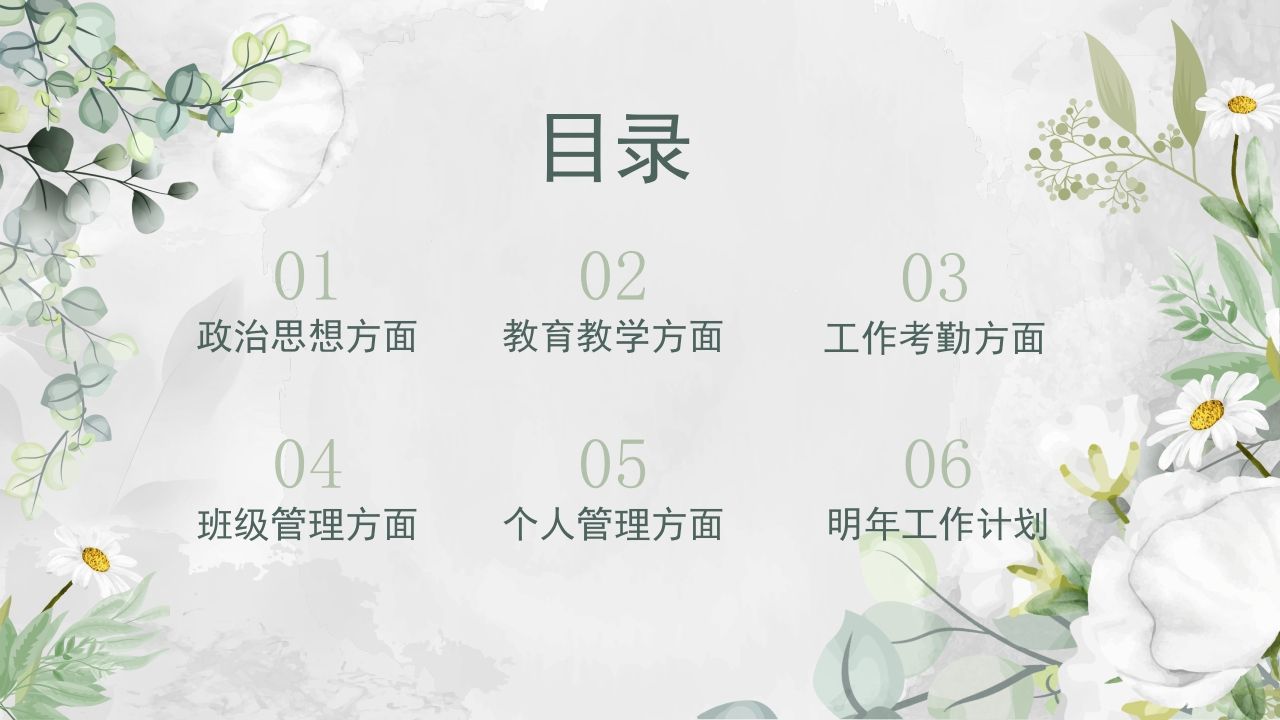 图片[3]-教师年终总结V2-教务资料网