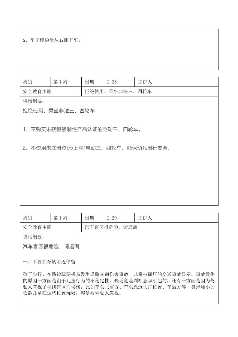 图片[2]-2024年春季第1周“1530”每日安全教育记录表内容资料参考-教务资料网