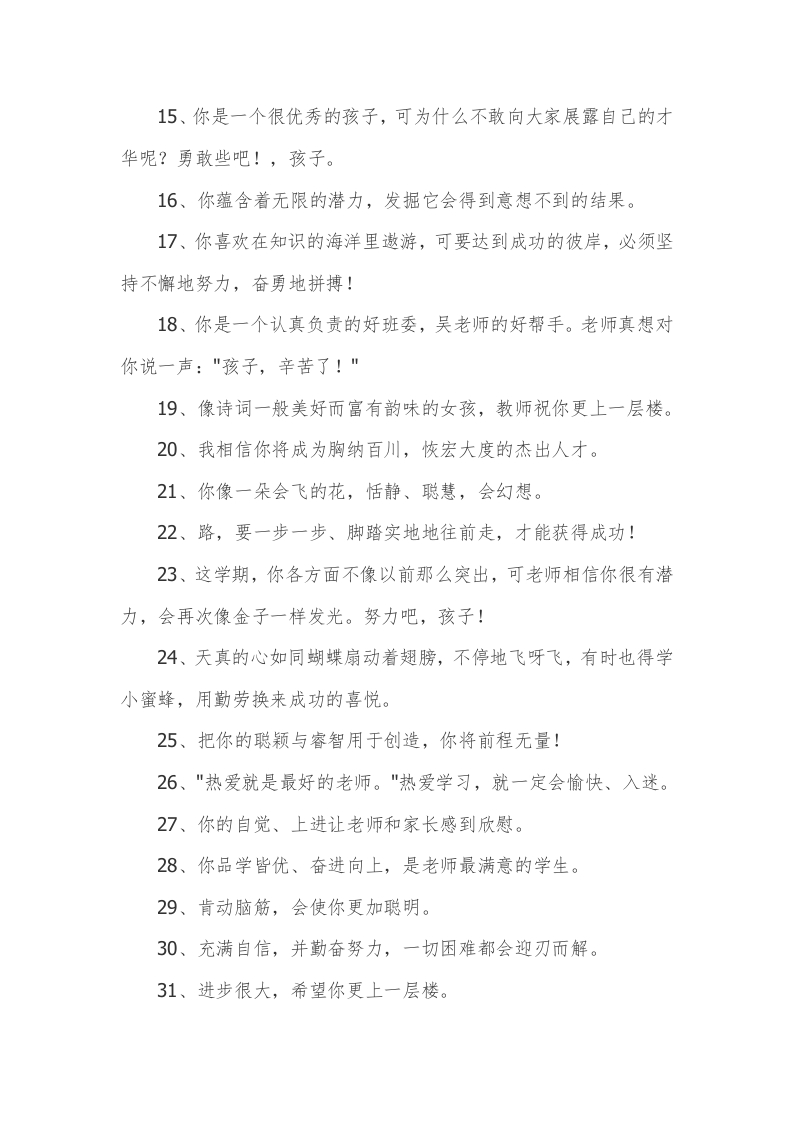 图片[2]-30、班主任精选简短评语【79则】-教务资料网