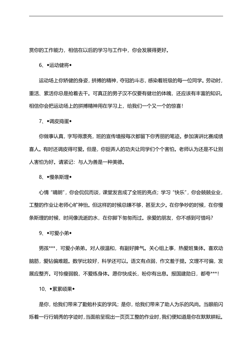 图片[2]-不同性格类型学生评语选粹17则-教务资料网