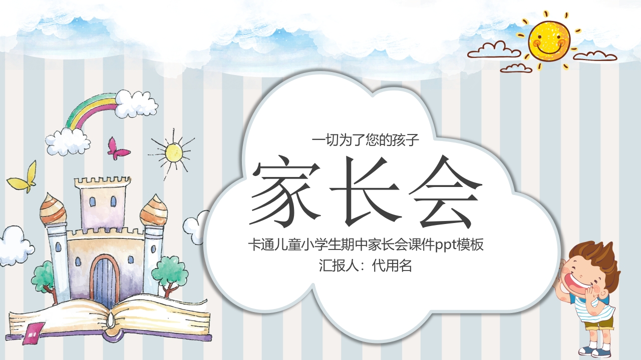 期末家长会PPT_25-教务资料网