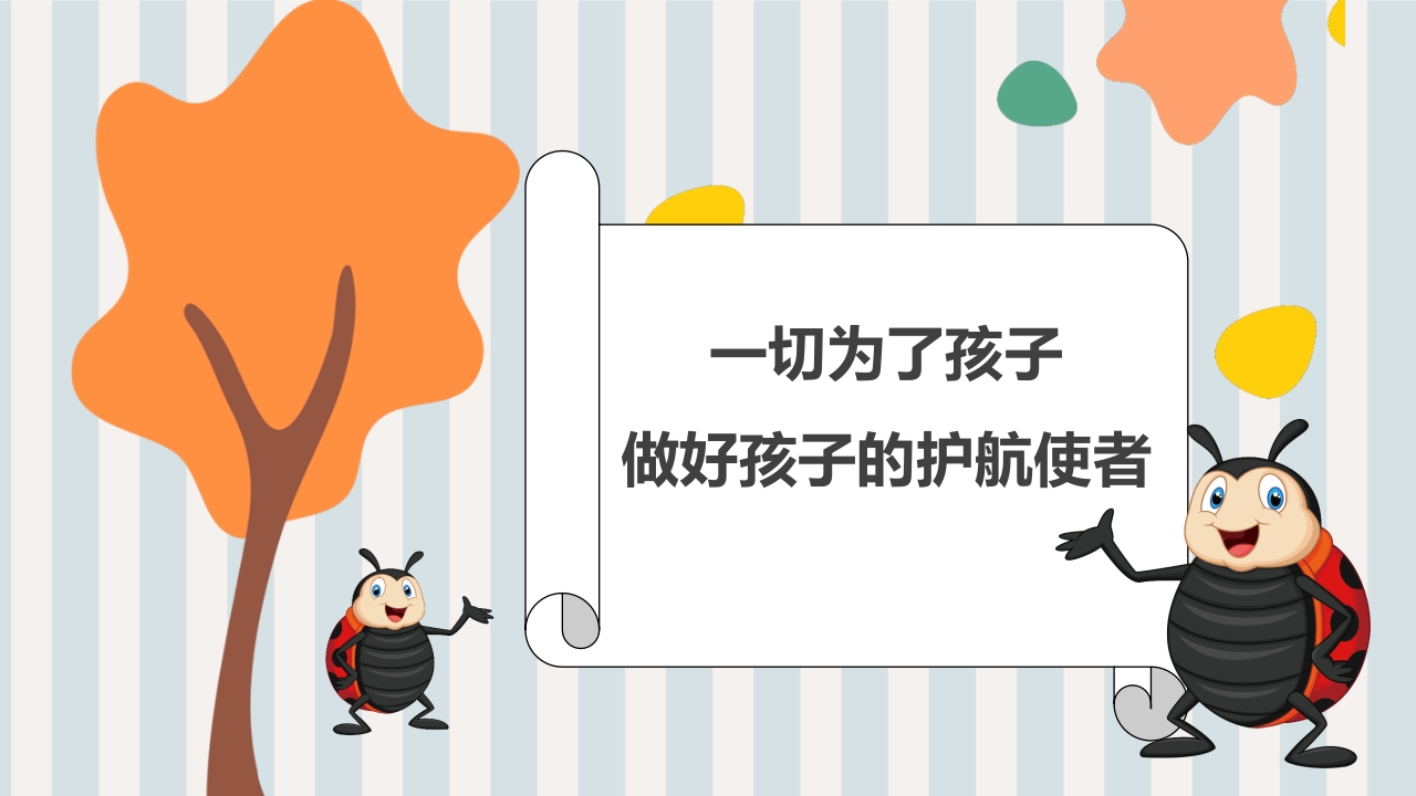 图片[2]-期末家长会PPT_25-教务资料网