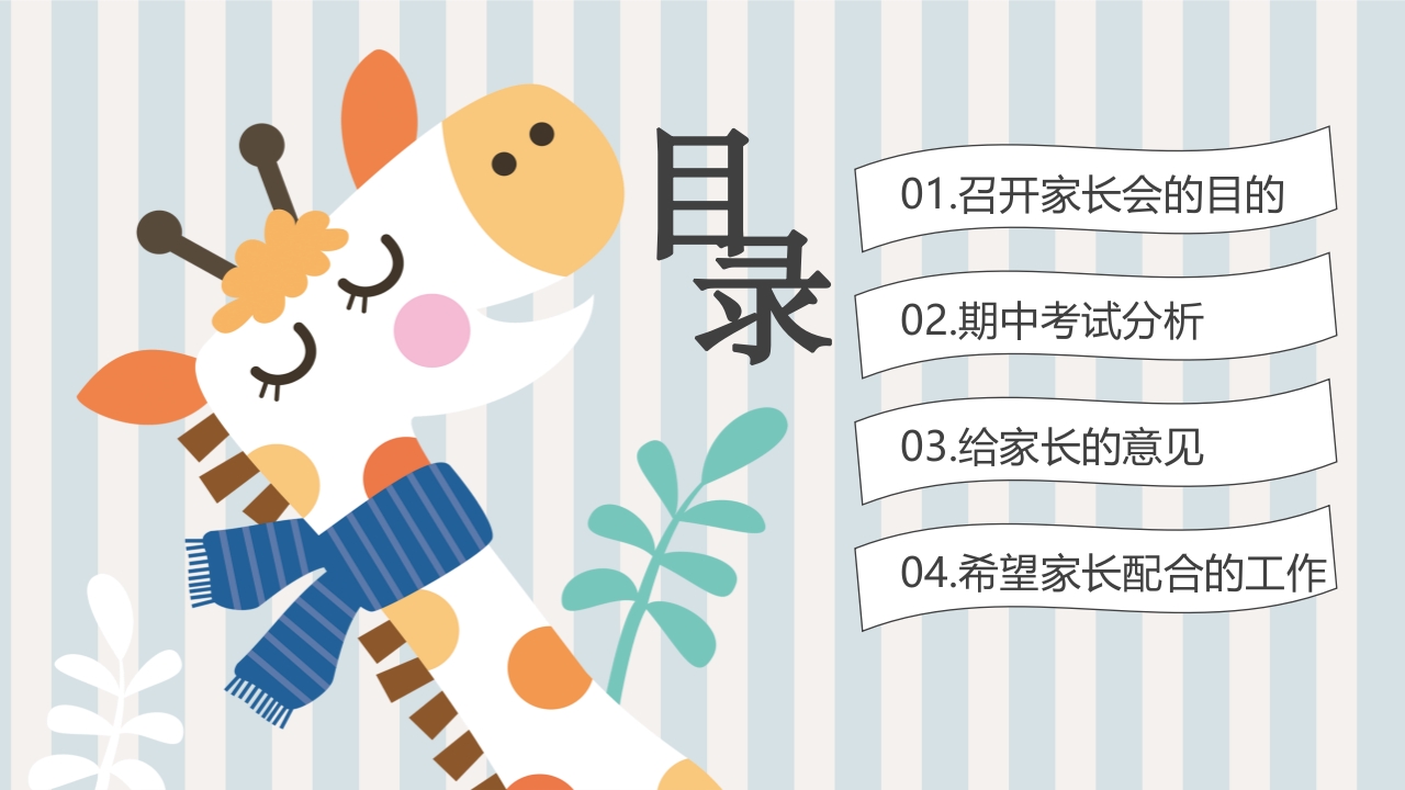 图片[3]-期末家长会PPT_25-教务资料网